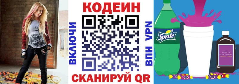 где найти   Наволоки  Кодеин Purple Drank 